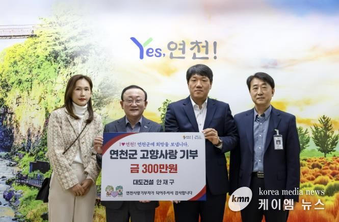 (주)대도건설 안재구 대표, 연천군 고향사랑기부금 300만 원 기탁