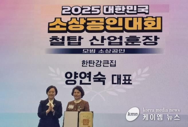 연천군 소상공인연합회 양연숙 회장, 소상공인 육성공로 철탑산업훈장 수상