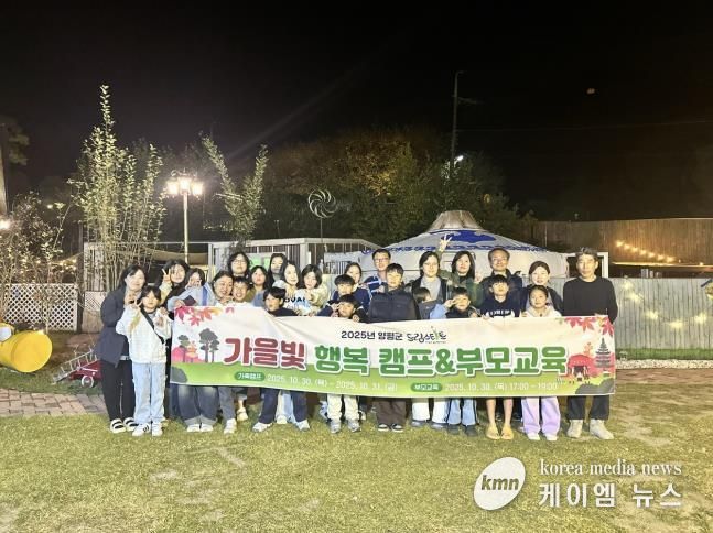 양평군 드림스타트, 가족캠프 ‘가을빛 행복 캠프’ 성료