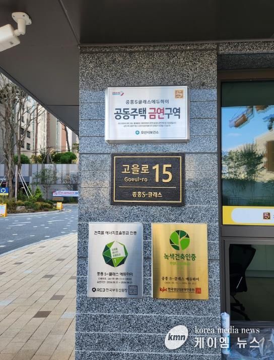 오산시, 중흥S클래스 에듀하이 아파트 ‘공동주택 금연구역 제29호’ 지정