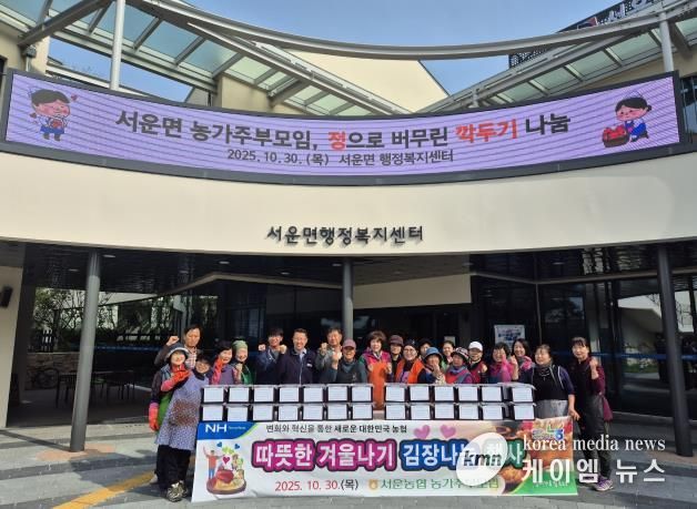 안성시 서운면 농가주부모임, 따뜻한 겨울나기 김장나눔 행사 실시