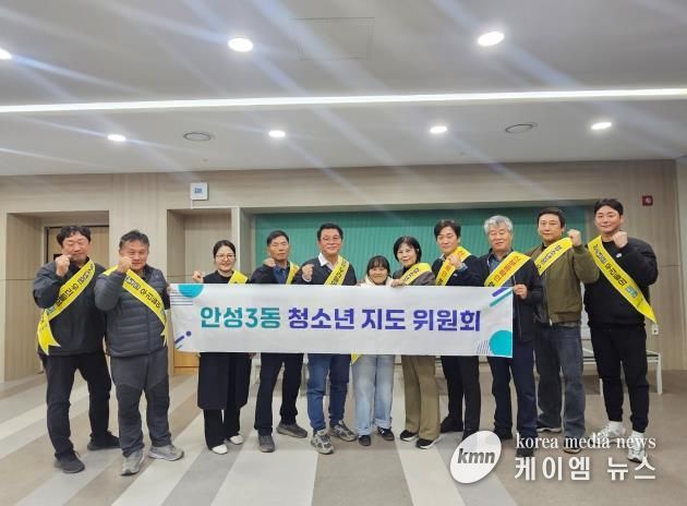 '안성시 안성3동 청소년지도위원회' 건전한 청소년 문화 조성 위해 선도활동 실시