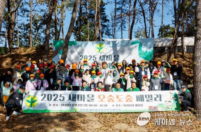 이천시 직장공장새마을운동협의회, ‘오숲도숲 패밀리’ 성황리에 개최