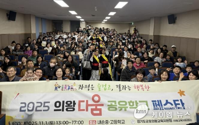 군포의왕교육지원청, 과정은 즐겁고 결과는 행복한 지역 축제로 공유학교 페스타 성황리에 마무리