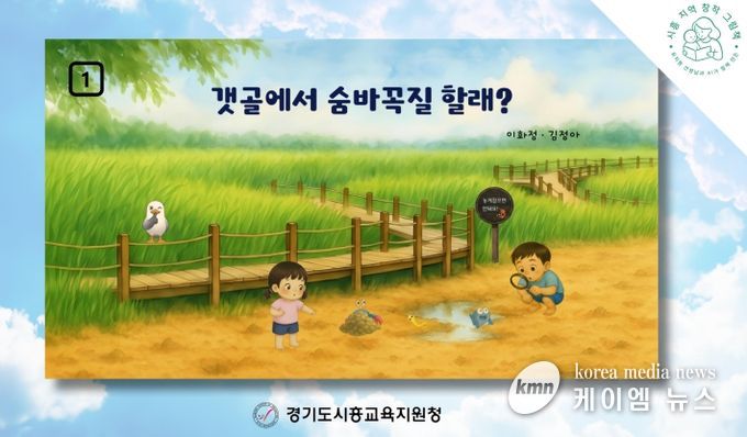 경기도시흥교육지원청, “AI가 도와주고, 교사가 만들어 낸 국내 최초 시흥 이야기”