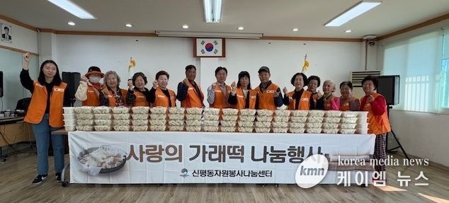 신평동 자원봉사 나눔센터, ‘사랑의 가래떡 나눔 행사’ 활동