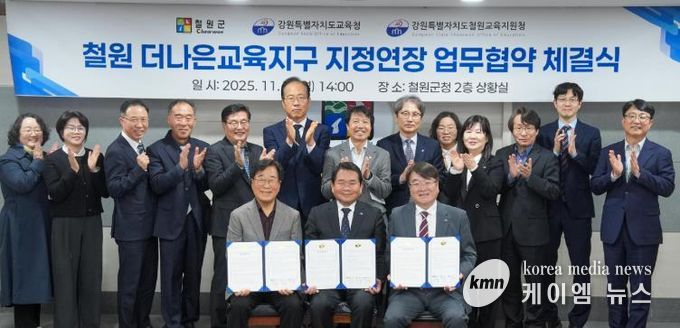 강원특별자치도교육청-철원군-철원교육지원청, 더나은교육지구 연장지정 업무협약 체결