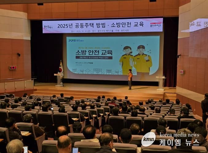 용인특례시는 공동주택 471곳 안전관리 책임자를 대상으로 방범·소방 교육을 실시했다
