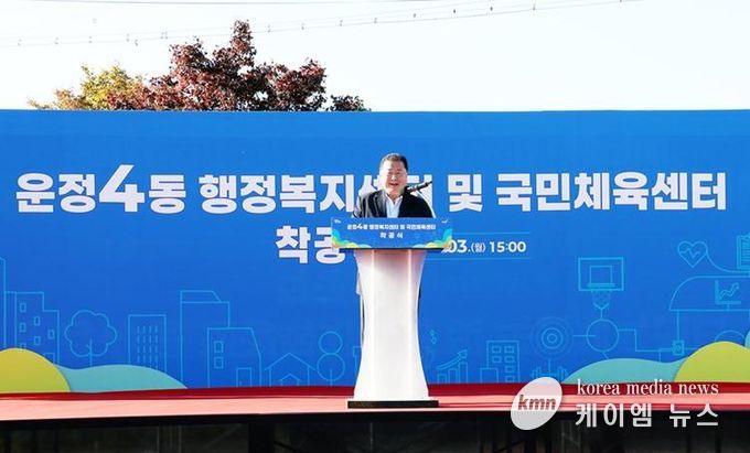 파주시, 운정4동 행정복지센터 및 국민체육센터 착공식 개최