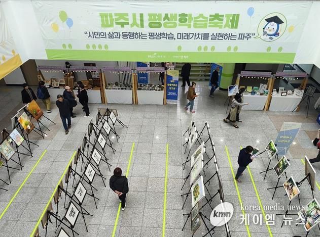 ‘파주시 평생학습축제’ 시민과 함께 성황리에 마무리