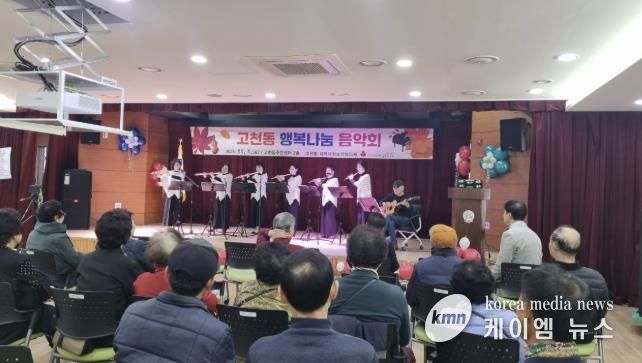 의왕시 고천동 지역사회보장협의체, 소외계층을 위한“고천동 행복 나눔 음악회” 열어