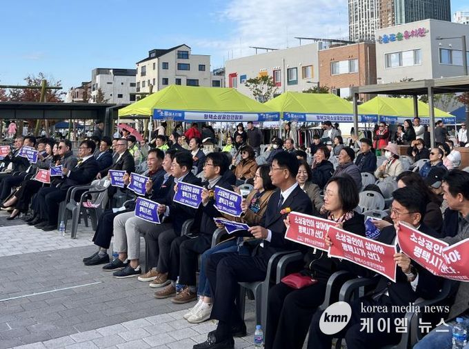 제3회 평택시 소상공인의 날 개최