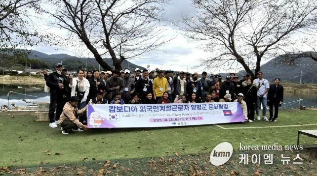 양평군, 외국인 계절 근로자 문화 탐방 성료