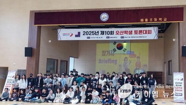 오산시, ‘제10회 오산학생토론대회’ 성황리에 개최