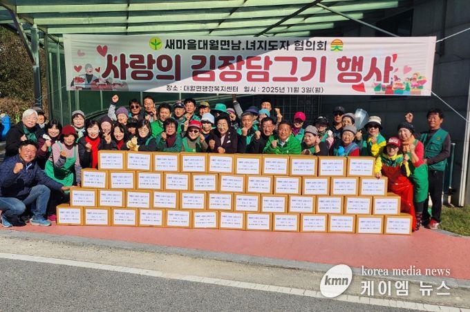 대월면 새마을남녀협의회, ‘사랑의 김장 나누기’ 행사 열어