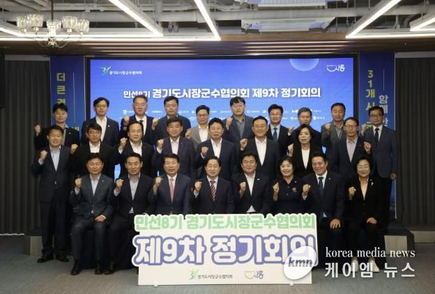 경기도시장군수협의회, 국·도비 보조사업 시군 분담률 상향 철회 촉구