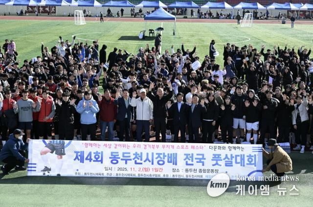제4회 동두천시장배 전국 풋살대회 성황리 종료