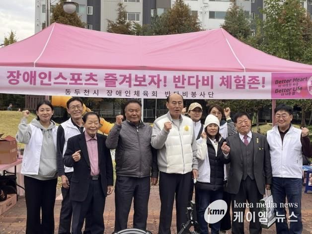 반다비봉사단, '제18회 동두천시 자원봉사축제' 장애인 친화 스포츠 체험부스 운영