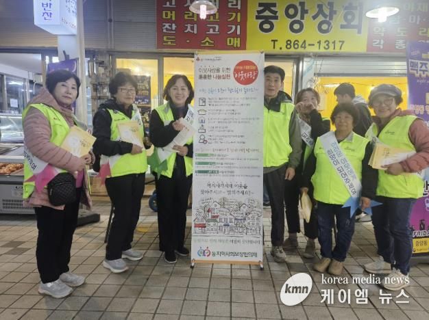 동두천시 중앙동 지역사회보장협의체, 복지 사각지대 발굴 캠페인 실시