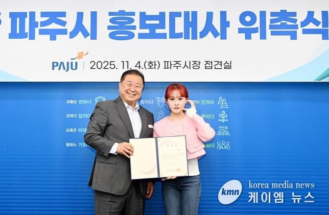 파주시, 트로트 가수 김다현 홍보대사 위촉