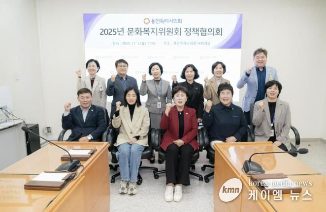 용인특례시의회 문화복지위원회는 3일 오후 의회 4층 대회의실어서 소관 부서와 정책협의회를 열었다.