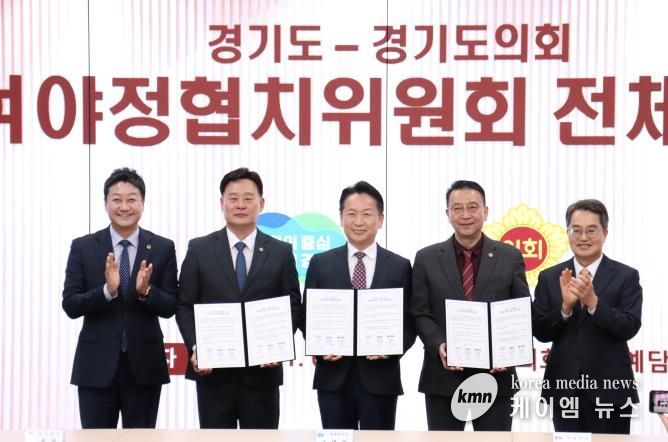 경기도의회 더불어민주당 경기도·국민의힘과 2026년 본예산에 5개 분야 협치예산 편성 합의