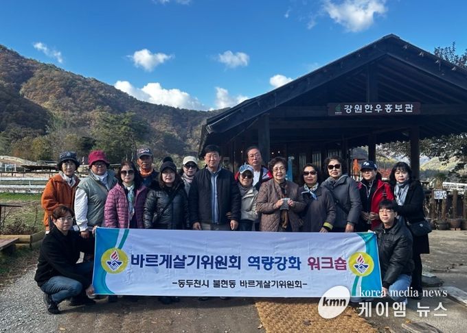 불현동 바르게살기위원회, 역량 강화와 단합을 위한 워크숍 성황리 개최