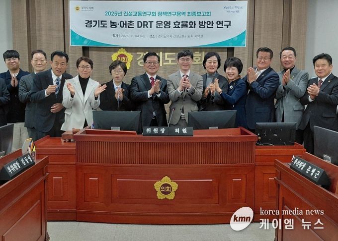 건설교통연구회, 경기도 ‘농어촌 DRT 운영 효율화 연구’ 성료