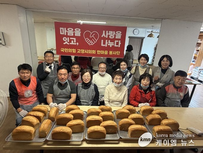 고양시의회 국민의힘 한마음봉사단, ‘마음을 잇고 사랑을 나누다’ 빵 나눔 봉사활동 전개
