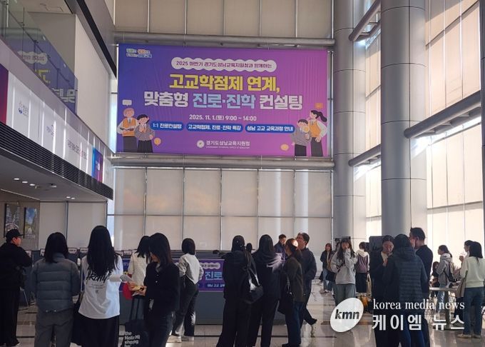 2025 하반기 성남 고교학점제 연계, 진로‧진로 컨설팅