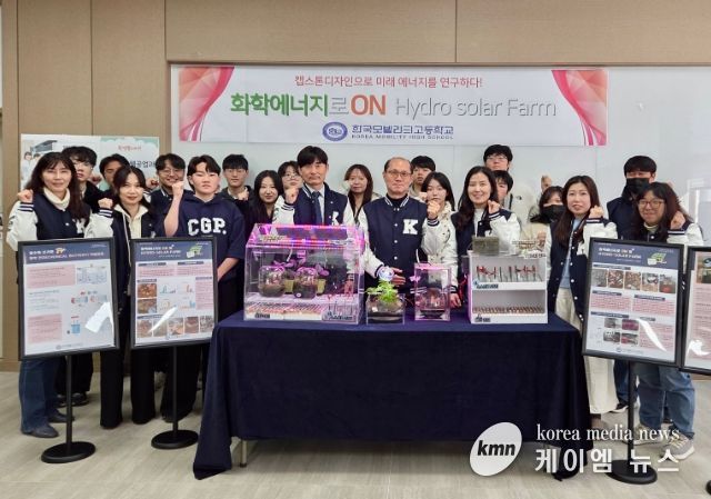 화학에너지 활용 HYDRO SOLAR FARM 창업교육 프로젝트 개발