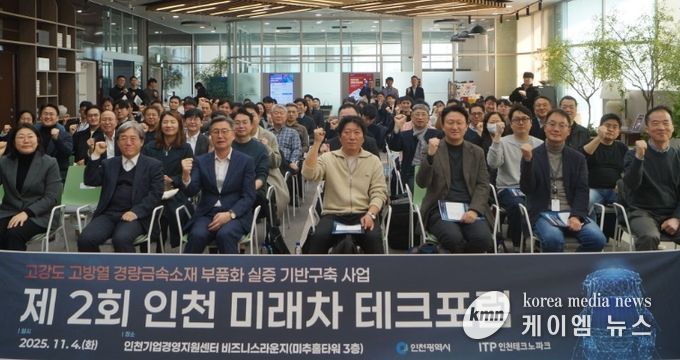 인천시, 제2회 ‘인천 미래차 테크포럼’