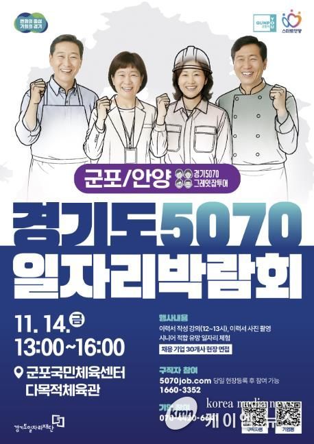 5070일자리박람회