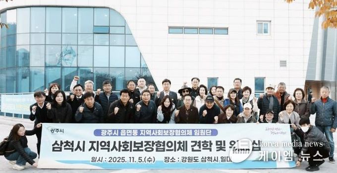 광주시, 읍면동 지역사회보장협의체 임원단 워크숍 개최