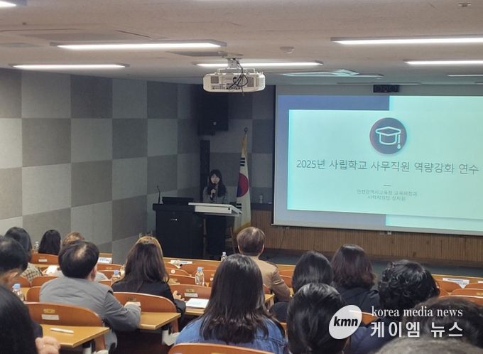 사립학교 사무직원 직무역량 강화 연수