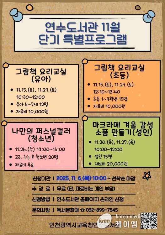 겨울 감성 가득한 단기 특별프로그램