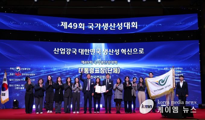 인천공항공사, 제49회 국가생산성대상 대통령표창 수상