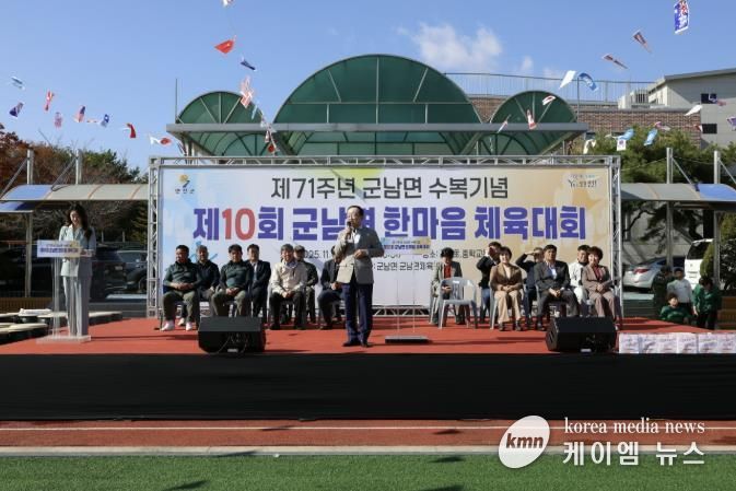 연천군 군남면, 면민 화합의 장 ‘제10회 군남면 한마음 체육대회’ 성황리에 개최