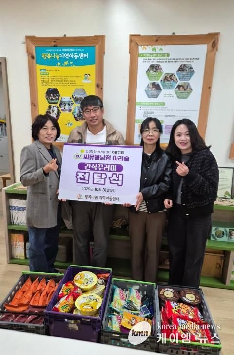 안성맞춤지역자활센터와 자활기업 씨유봉남점 아리솔, 행복나눔지역아동센터에 간식꾸러미 전달