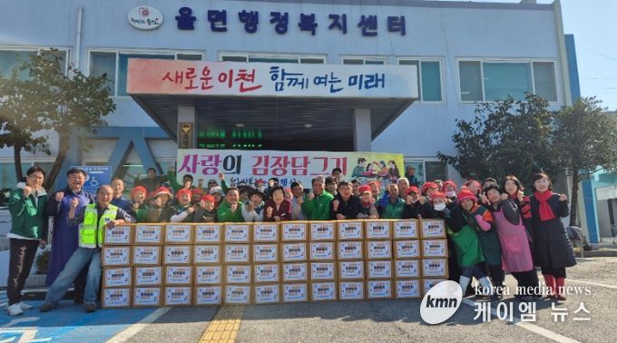 율면새마을협의회, 사랑의 김장 나누기로 따뜻한 이웃사랑 실천