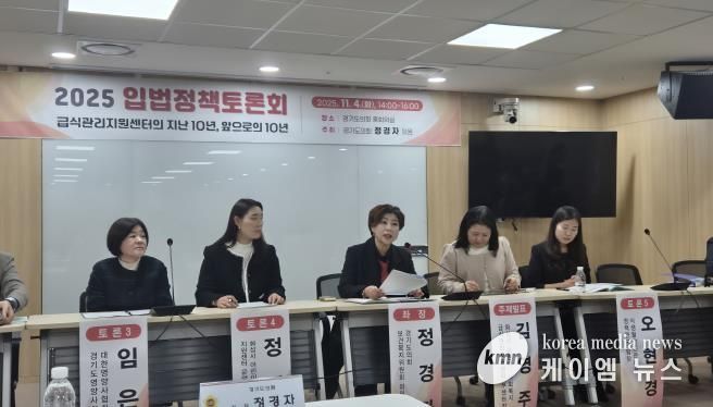 경기도의회 정경자 의원, 급식관리지원센터의 지난10년, 앞으로의 10년 입법정책토론회 개최