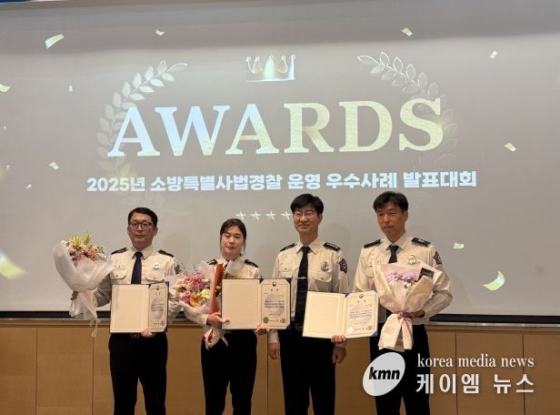 소방특사경 우수사례 발표대회