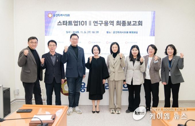 용인특례시의회 의원연구단체 「스타트업101Ⅱ」, 연구용역 최종 보고회 개최