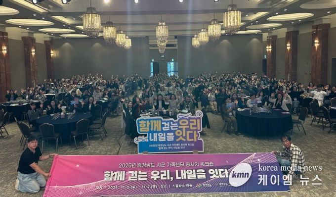 2025년 가족센터 종사자 워크숍