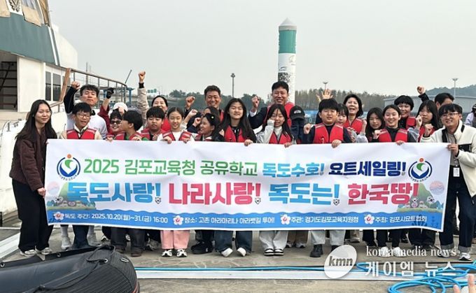 2025 김포교육지원청 요트 공유학교 공개수업 운영