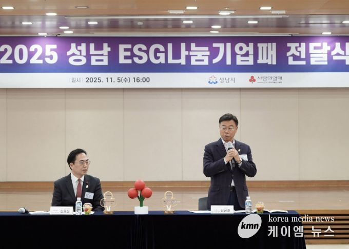 성남시, 기부 실천한 20개사에 ESG 나눔기업 인증패 전달