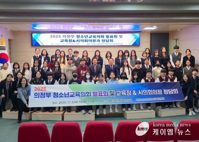 의정부 청소년교육의회 발표회 및 교육장·시의회 의장과의 정담회