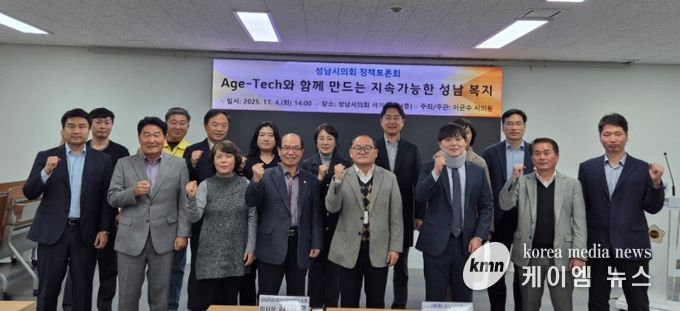성남시의회 이군수 의원, 『Age-Tech와 함께 만드는 지속가능한 성남 복지』 정책토론회 성료
