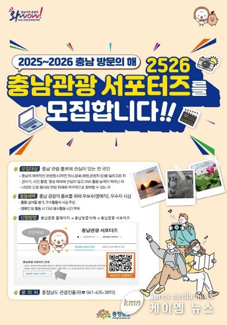 ‘충남관광 서포터즈 모집 홍보 행사’