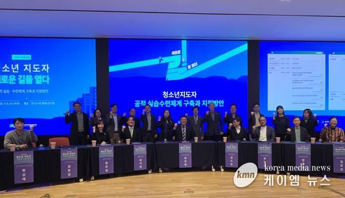 경기도미래세대재단, ‘청소년지도자 새로운 길을 열다’ 포럼 개최